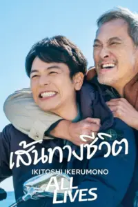 A Love for Dilemma (2021) เส้นทางชีวิต