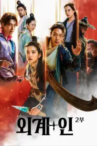 Alienoid 2 The Return To The Future (2024) วายร้ายเอเลี่ยน 2
