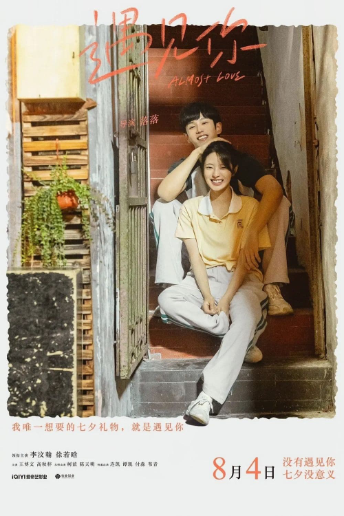 Almost Love (2022) กว่าจะรัก