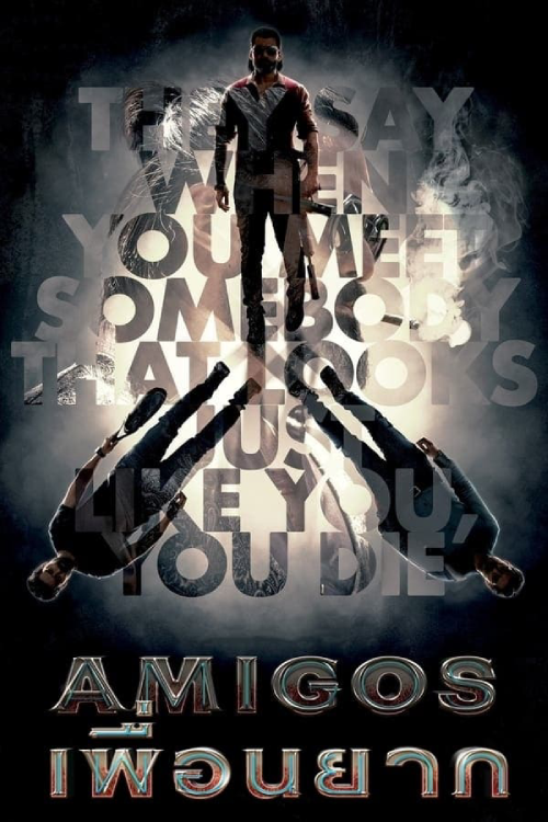 Amigos (2023) เพื่อนยาก