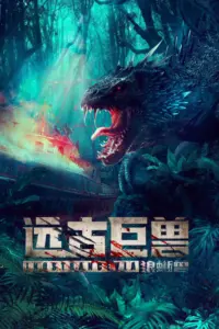 Ancient Beast Inostrancevia (2023) ผจญภัยเกาะลับ สัตว์ดึกดำบรรพ์