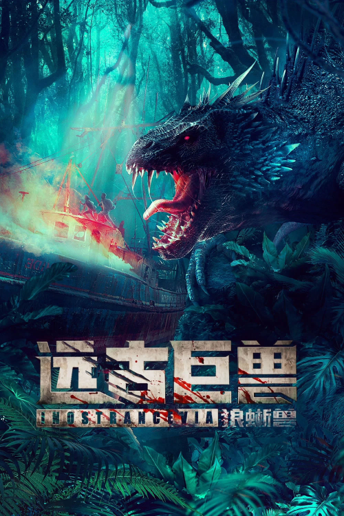Ancient Beast Inostrancevia (2023) ผจญภัยเกาะลับ สัตว์ดึกดำบรรพ์