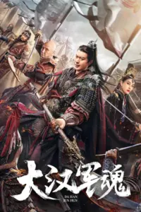 Army Soul of Han Dynasty (2022) จิตวิญญาณทหารแห่งราชวงศ์ฮัน