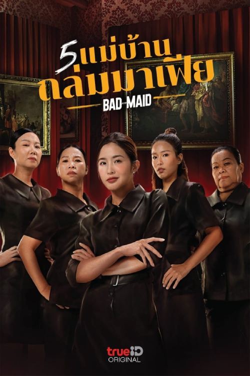 Bad Ass Maid (2023) 5 แม่บ้านถล่มมาเฟีย