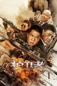 Bodyguard 2 (2023) บอดี้การ์ด 2