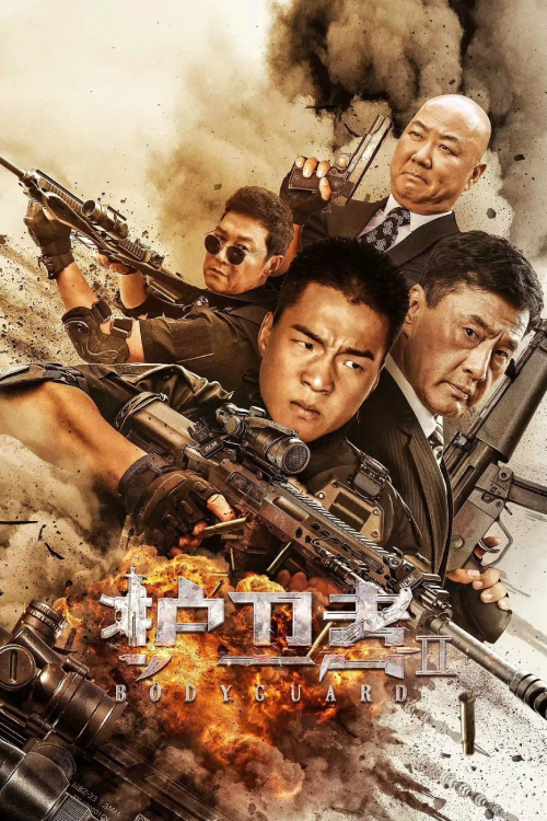 Bodyguard 2 (2023) บอดี้การ์ด 2