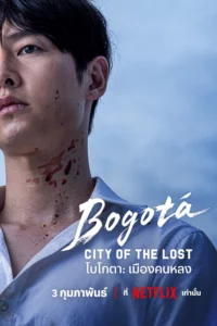 Bogota City of the Lost (2024) โบโกตา เมืองคนหลง