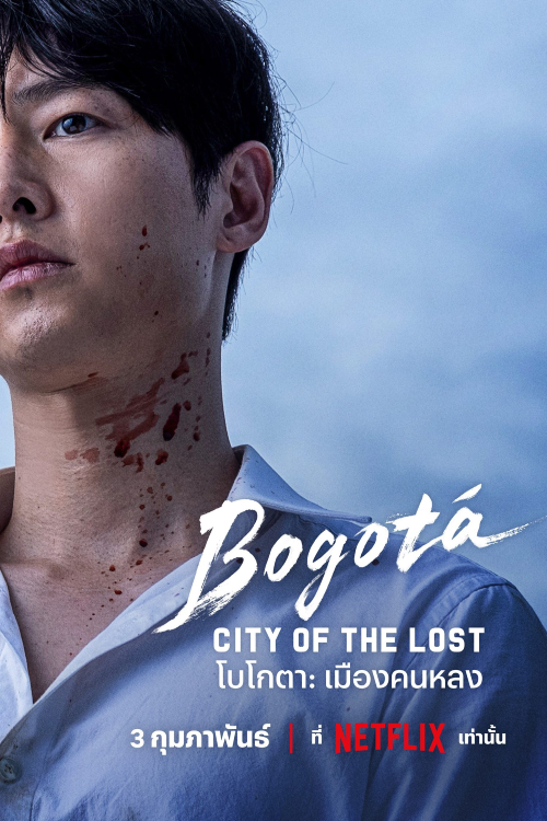 Bogota City of the Lost (2024) โบโกตา เมืองคนหลง