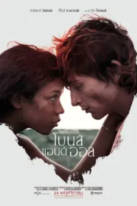 Bones And All (2022) โบนส์ แอนด์ ออล