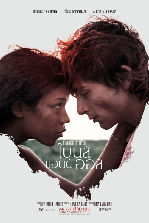 Bones And All (2022) โบนส์ แอนด์ ออล