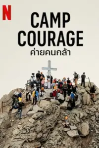 Camp Courage (2023) ค่ายคนกล้า
