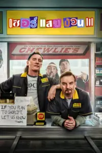 Clerks 3 (2022) เซอร์ แสบ ป่วน 3