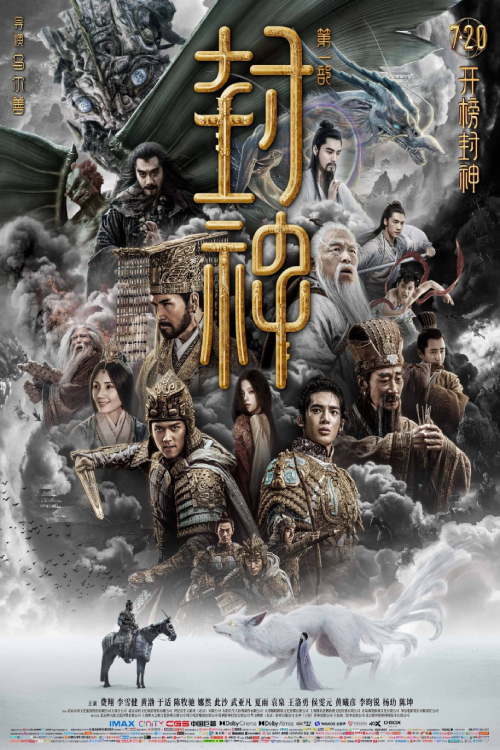 Creation of the Gods I Kingdom of Storms (2023) กําเนิดพระเจ้า อาณาจักรแห่งพายุ