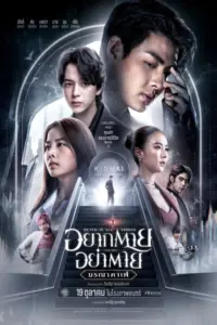Death is All Around (2023) อยากตาย อย่าตาย มรณาคาเฟ่