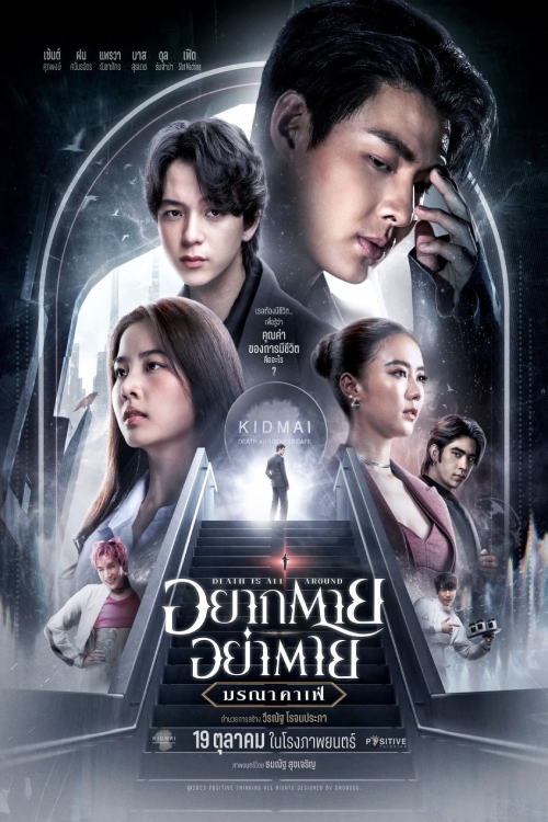 Death is All Around (2023) อยากตาย อย่าตาย มรณาคาเฟ่