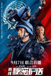 Defense Secret Escort (2022) แนวป้องกัน คุ้มกันลับ