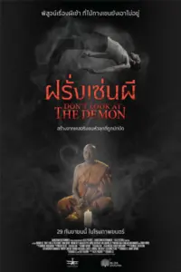 Don t Look at the Demon (2022) ฝรั่งเซ่นผี