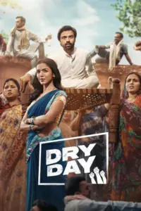 Dry Day (2023) ภารกิจขี้เมากลับใจ