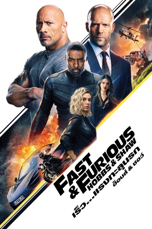 Fast And Furious Hobbs And Shaw (2019) เร็ว แรงทะลุนรก ฮ็อบส์ แอนด์ ชอว์