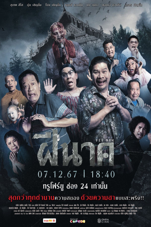 Fee Nak (2024) ฝีนาค