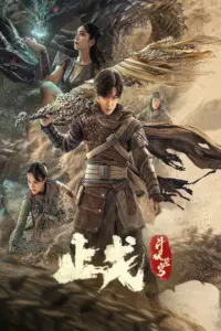 Figth Break Sphere 2 (2023) สัประยุทธ์ทะลุฟ้า 2