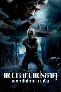 Fullmetal Alchemist TheRevenge Of Scar (2022) แขนกลคนแปรธาตุ สการ์ชำระแค้น