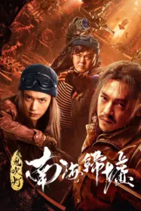 Ghost Blowing Lantern in the South China Sea (2022) ผีเป่าโคม หวนคืนสู่ทะเลจีนใต้