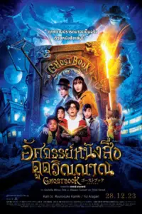 Ghost Book Obake Zukan (2022) อัศจรรย์หนังสือดูดวิญญาณ