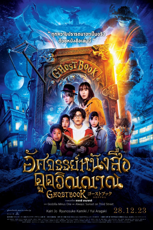 Ghost Book Obake Zukan (2022) อัศจรรย์หนังสือดูดวิญญาณ