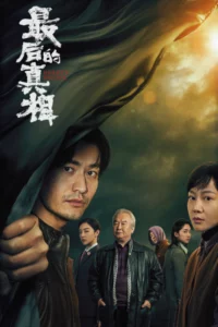 Hearts Motive (2023) แรงปรารถนาแห่งหัวใจ