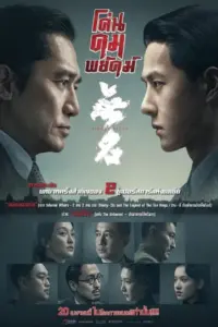 Hidden Blade (2023) โค่นคมพยัคฆ์
