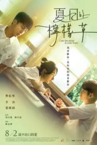 I Am the Secret in Your Heart (2024) ฉันคือความลับในใจเธอ