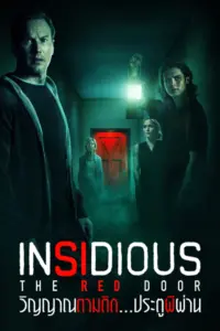 Insidious The Red Door (2023) วิญญาณตามติด ประตูผีผ่าน