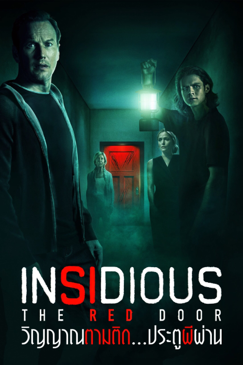 Insidious The Red Door (2023) วิญญาณตามติด ประตูผีผ่าน