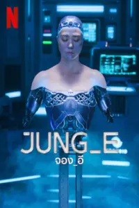 Jung E (2023) จองอี