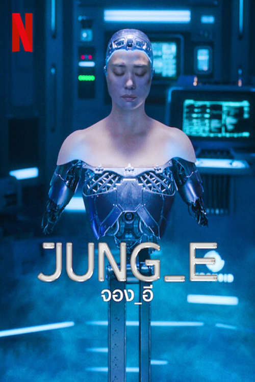 Jung E (2023) จองอี