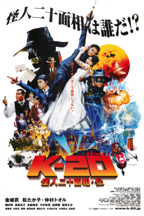 K20 The Legend of the Black Mark (2008) จอมโจรยี่สิบหน้า