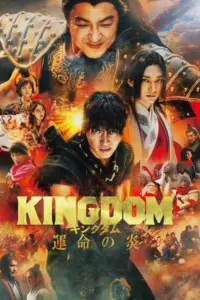 Kingdom 3 The Flame of Destiny (2023) มหาสงครามกู้แผ่นดิน 3 เปลวเพลิงแห่งโชคชะตา