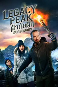 Legacy Peak (2022) ฝ่าภัยฝัน วันครอบครัว