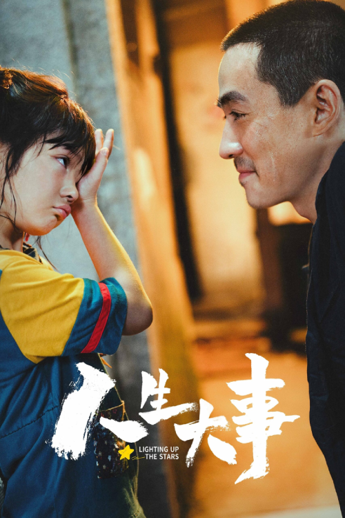 Lighting Up The Stars (2022) จุดประกายดาว