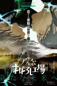 Maboroshi (2023) มาโบโรชิ