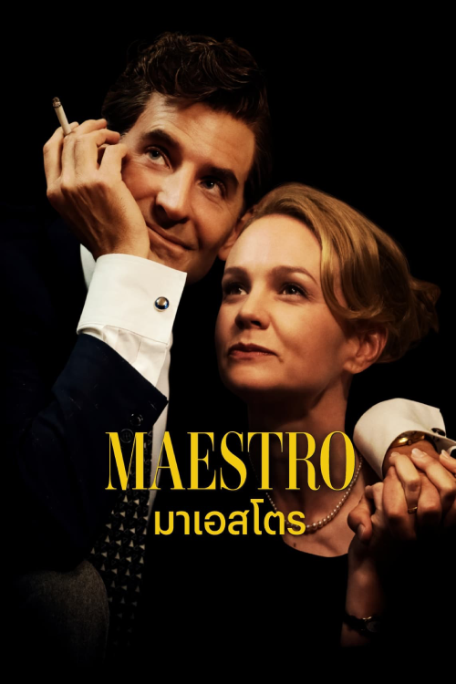 Maestro (2023) มาเอสโตร