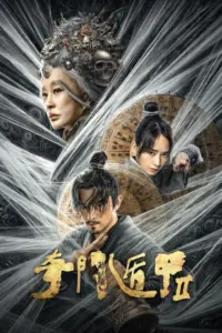 Miracle Fighters 2 (2023) ฉีเหมินตุ้นเจี่ย 2