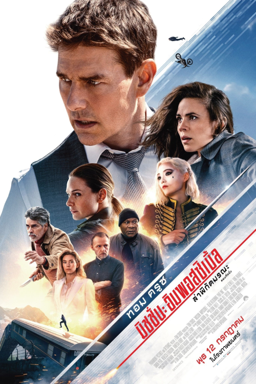 Mission Impossible Dead Reckoning (2023) มิชชั่น อิมพอสซิเบิ้ล ล่าพิกัดมรณะ ตอนที่หนึ่ง