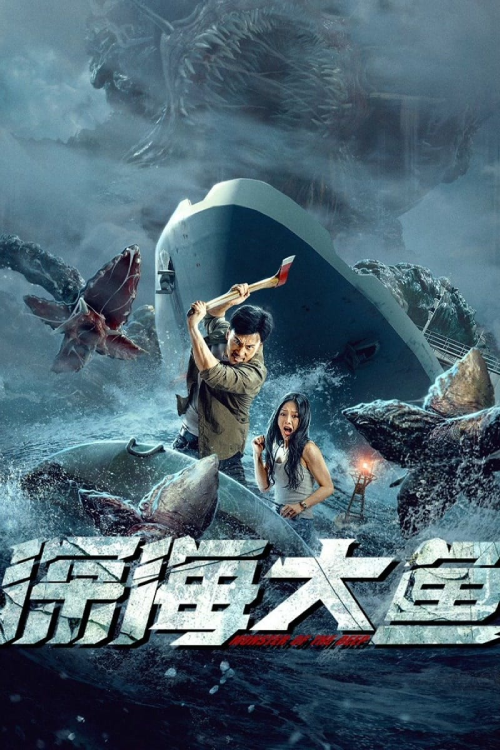 Monster of the Deep (2023) อสูรกายใต้สมุทร