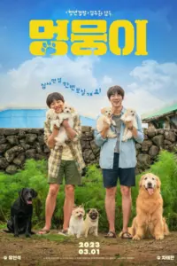 My Heart Puppy (2023) ตูบน้อยในดวงใจ สายใยในครอบครัว