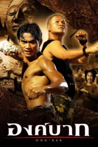 Ong Bak (2003) องค์บาก