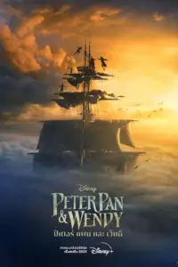 Peter Pan & Wendy (2023) ปีเตอร์ แพน และ เวนดี้