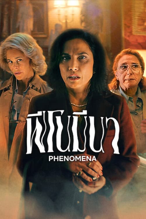 Phenomena (2023) ฟีโนมีนา
