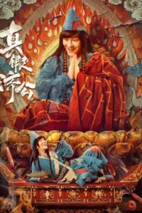Real and Fake Ji Gong (2023) จี้กงยกกำลังสอง
